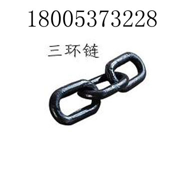 礦車(chē)用三環(huán)鏈，36三環(huán)鏈，三環(huán)鏈廠家，三環(huán)鏈產(chǎn)品圖片
