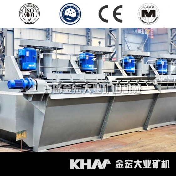 浮選機系列設(shè)備【山東名牌】金宏