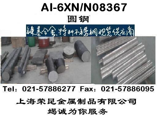 Al-6XN合金板、棒材、管材管件
