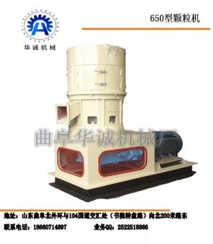 生物質(zhì)燃料成型機(jī) 