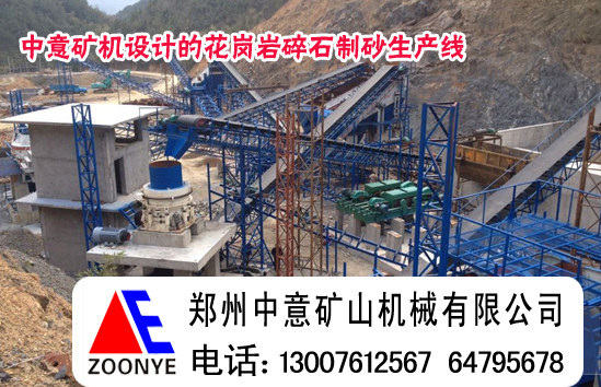 投資花崗巖碎石子的石子破碎機(jī)投資額