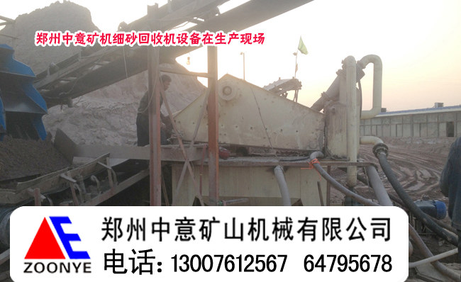 貴州貴陽先進(jìn)效益高的沙場細(xì)沙回收機使用現(xiàn)場案例產(chǎn)品圖片