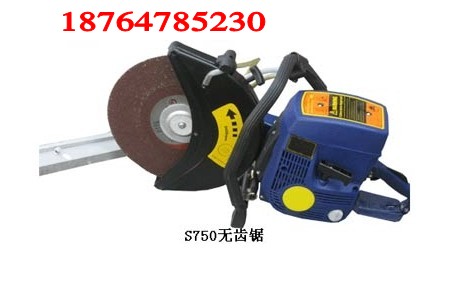 S750無(wú)齒鋸廠家欲購(gòu)從速