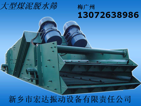 ZSM、DSM系列脫水振動(dòng)篩