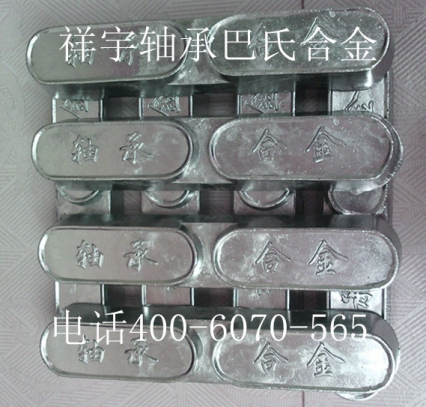 錫基巴氏合金耐磨軸承合金