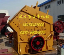 反擊式破碎機(jī)簡介