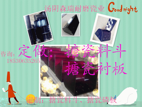 生產(chǎn)輸送機搪瓷磷斗  搪瓷磷板