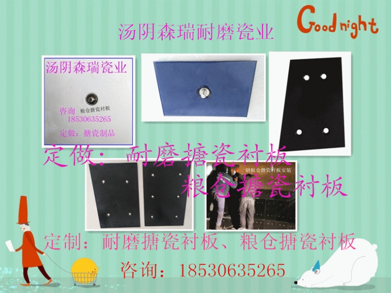 原煤倉(cāng)搪瓷襯板安裝現(xiàn)場(chǎng)產(chǎn)品圖片