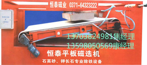 供應(yīng)恒泰平板磁選機(jī)全國一致好評產(chǎn)品圖片