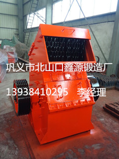 錘式破碎機(jī)哪家質(zhì)量好，鑫源鍛造歡