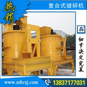 環(huán)保節(jié)能綠色制砂機設備性能功制砂功能強產(chǎn)品圖片