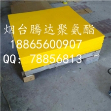 煙臺騰達(dá)定制各種規(guī)格聚氨酯耐磨板