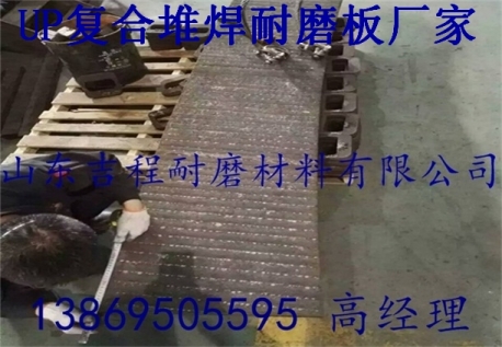 《up復(fù)合耐磨板8+6的價(jià)格》