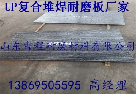 《up復(fù)合耐磨板8+8的價(jià)格》