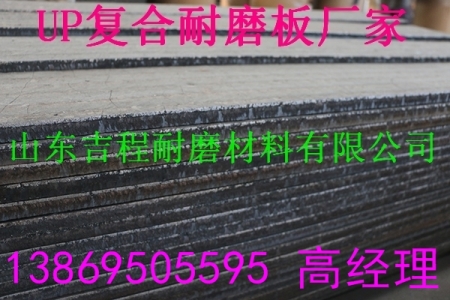 《up復(fù)合耐磨板10+4的價(jià)格》