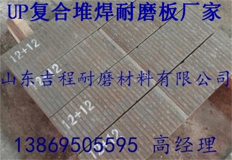 《up復(fù)合耐磨板10+10的價(jià)格》