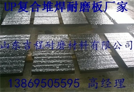 《up復(fù)合耐磨板12+6的價(jià)格》