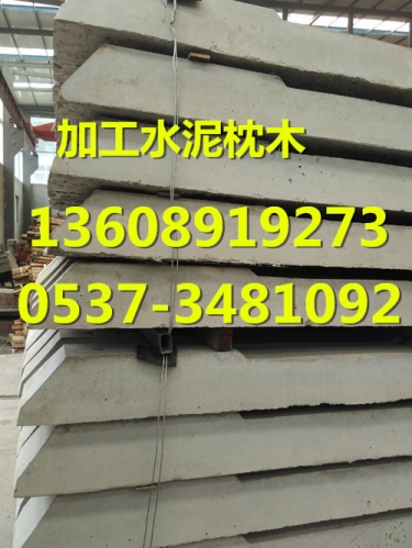 礦山水泥枕木 礦山水泥枕木廠家