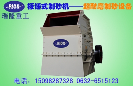 山東_制砂機(jī)_機(jī)制砂設(shè)備_板錘式制砂機(jī)_廠家報(bào)價(jià)產(chǎn)品圖片