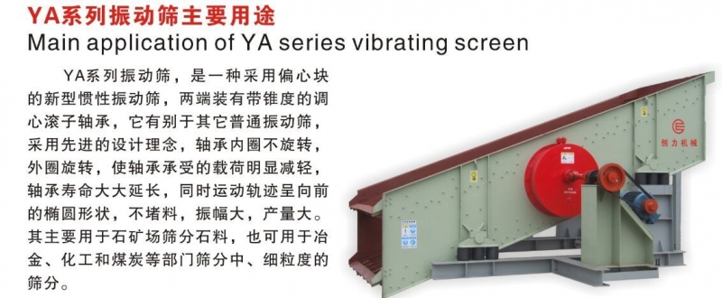 2YA系列高性能振動篩