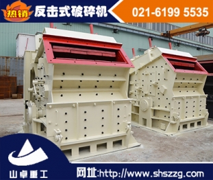 鐵礦石破碎機報價 礦石破碎機出廠說明-上海山卓產(chǎn)品圖片