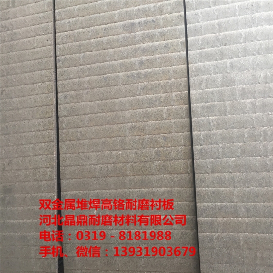 耐磨復(fù)合鋼板JD8+12堆焊碳化鉻雙金