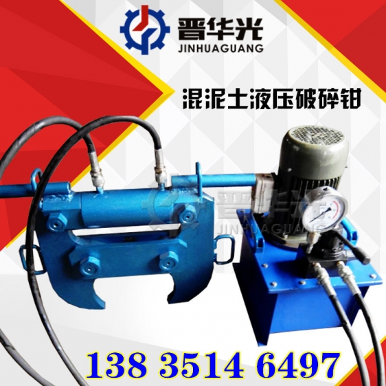 甘肅鋼筋混凝土破碎鉗堅固耐用