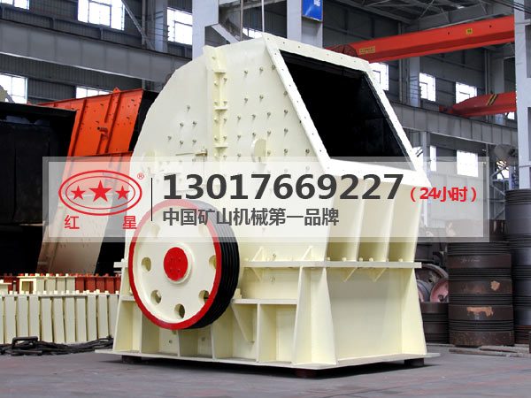 紅星反擊式破碎機，高效運轉(zhuǎn)受用戶喜愛A61產(chǎn)品圖片