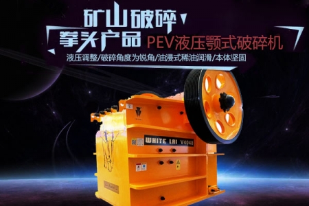 詳解液壓顎式破碎機(jī)潤(rùn)滑、嚙角、破碎力度