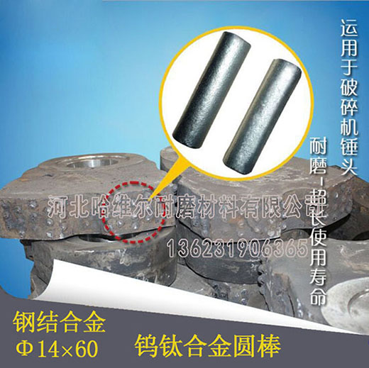 鑲鎢鈦合金錘頭,不斷頭,不掉頭,破碎機錘頭,石灰石耐磨錘頭復合錘頭