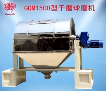 干法球磨機