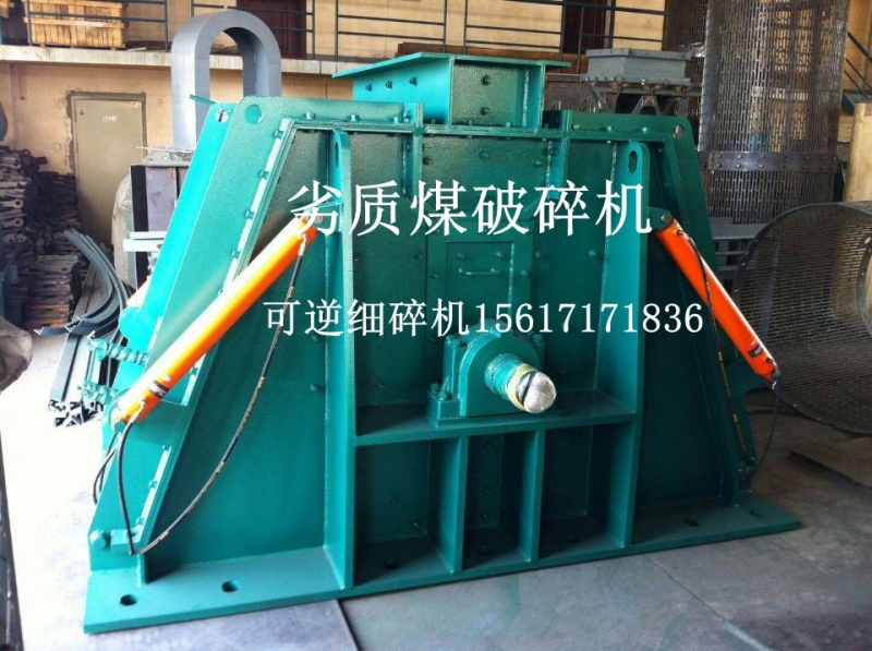 破劣質(zhì)煤可逆破碎機(jī)流化床鍋爐配套