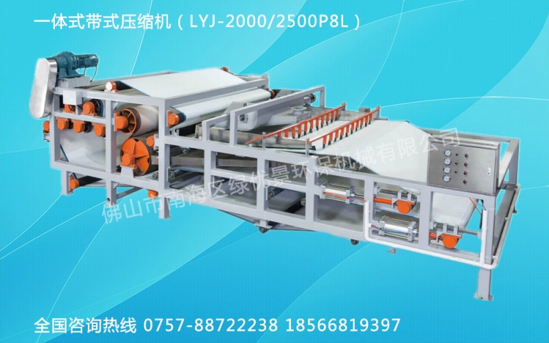 一體式帶式壓縮機(jī)LYJ-2000/2500P8L