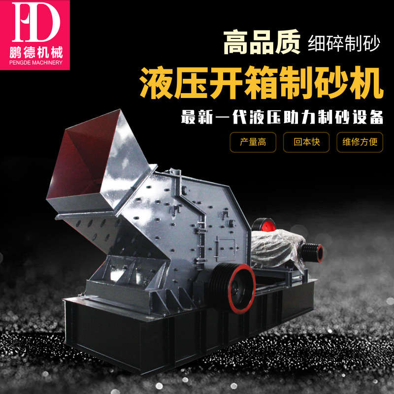 破碎石頭用什么設備好   新型液壓