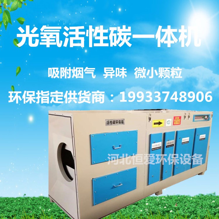  uv光氧催化廢氣處理設備的設計參數(shù)規(guī)格UV紫外線光解氧化催化凈化器