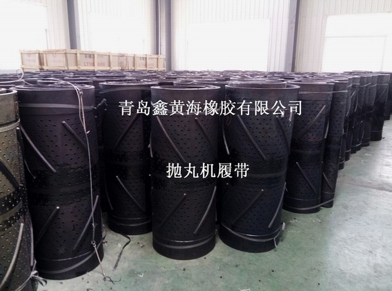 q326拋丸機橡膠履帶，q3210噴砂機履帶廠家