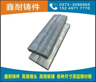 高鉻合金板錘（Cr24、Cr26）