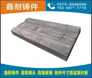 高鉻板錘（Cr24、Cr26）