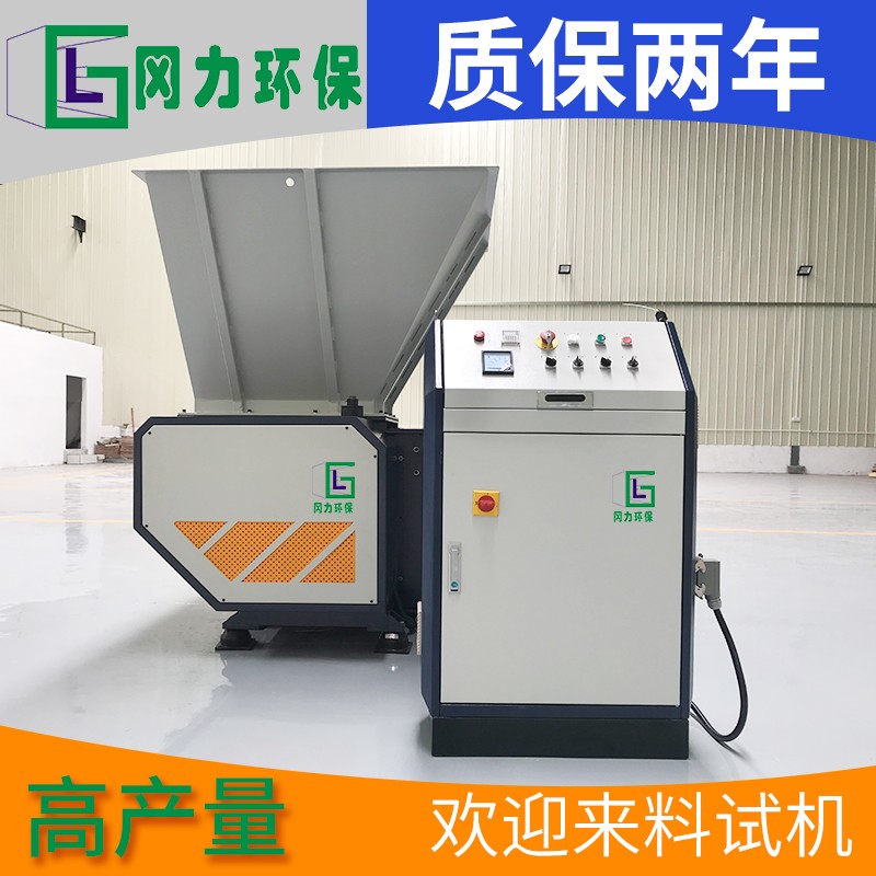 佛山岡力環(huán)保600型單軸撕碎機(jī)