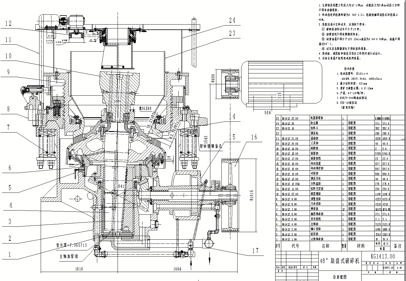圓錐破碎機(jī)圖紙