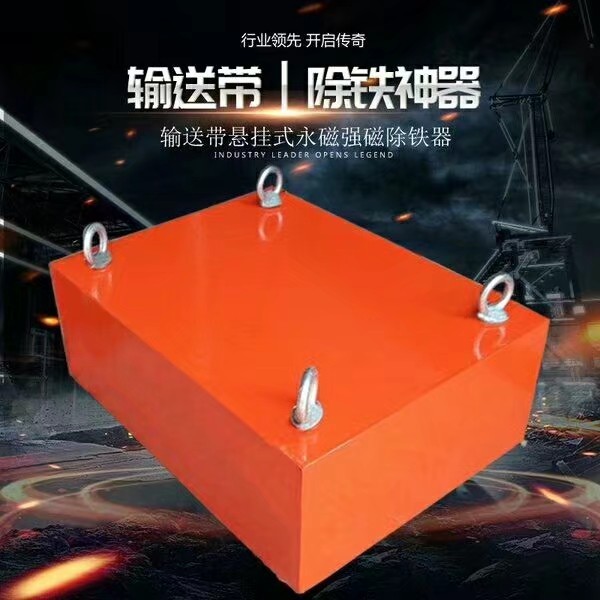 廠家定制懸掛式永磁除鐵器 強磁除鐵器 一件代發(fā)