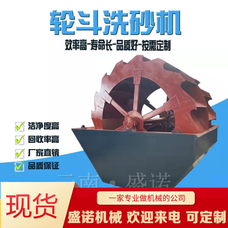 精品礦石水洗機(jī)/輪斗式洗砂機(jī)直營(yíng)產(chǎn)品圖片