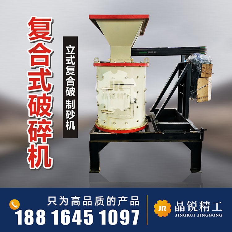 小型河卵石制砂機(jī)立式建筑垃圾復(fù)合破碎機(jī)無(wú)篩底立軸式混凝土粉碎