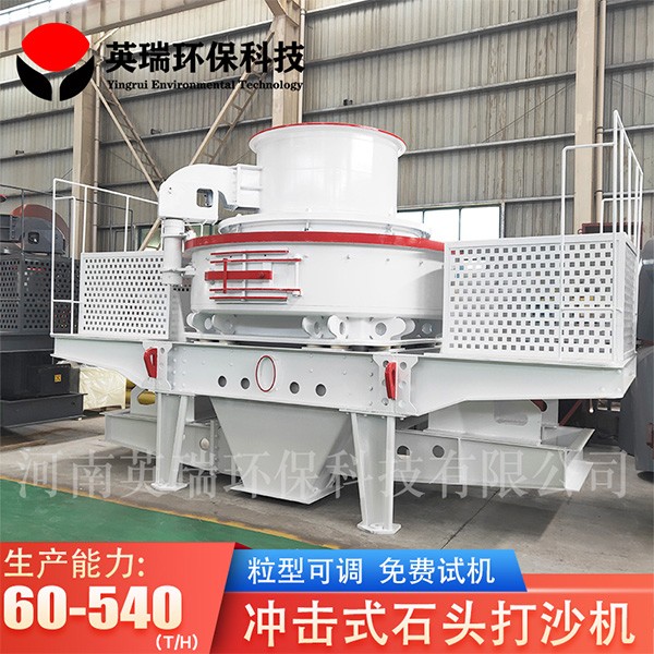 花崗巖打沙機(jī)設(shè)備 沖擊式制砂機(jī) 砂石生產(chǎn)線全套設(shè)備