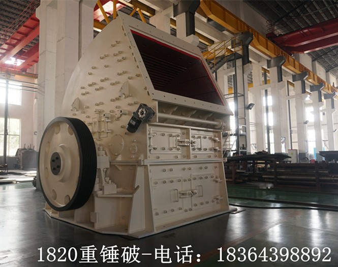 山東黑山路橋機械破碎機廠家PCZ1820重型錘式破碎機1820重錘破