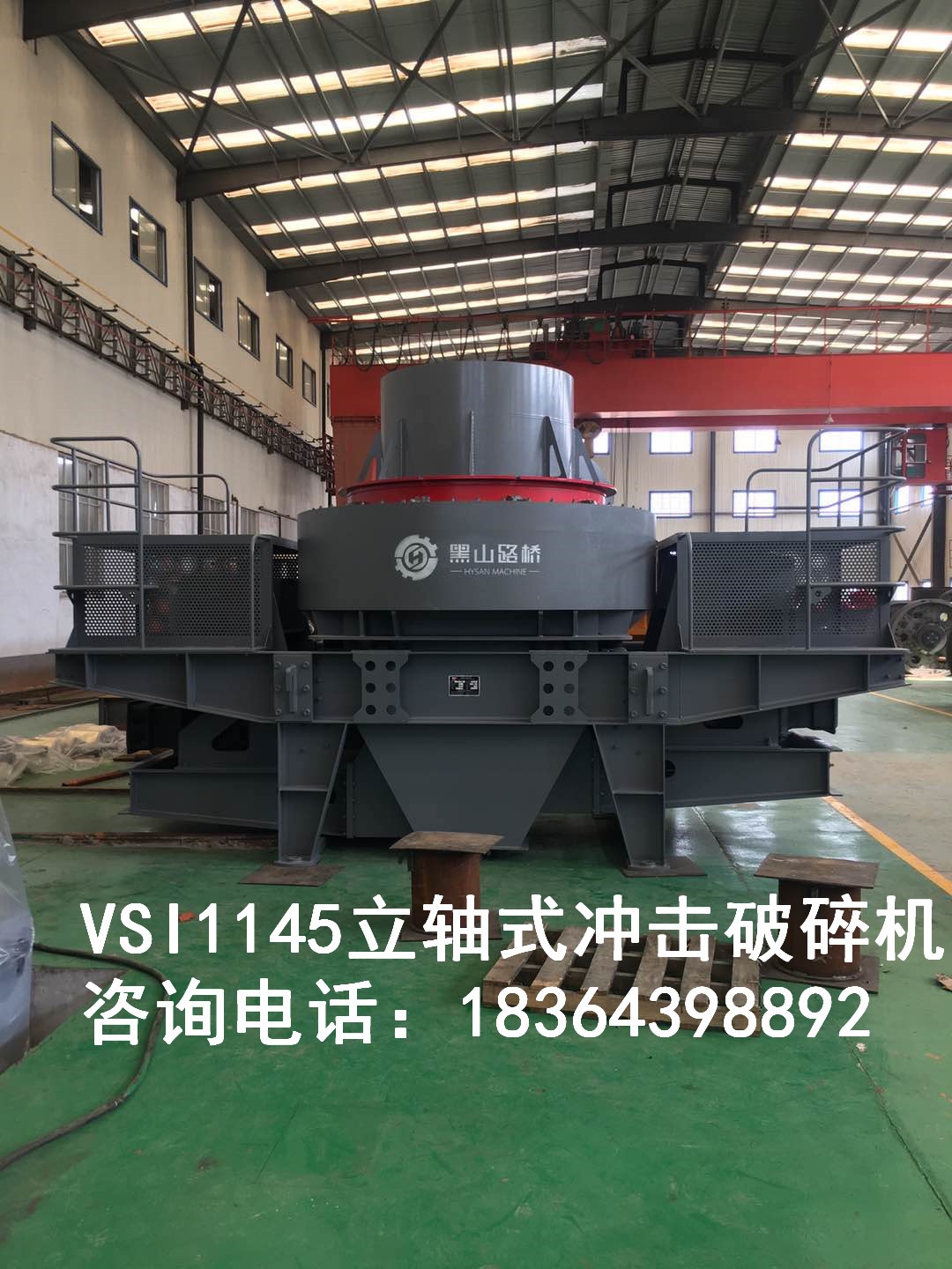 山東VSI1145高效制砂機整形機沖擊式破碎機產(chǎn)品圖片