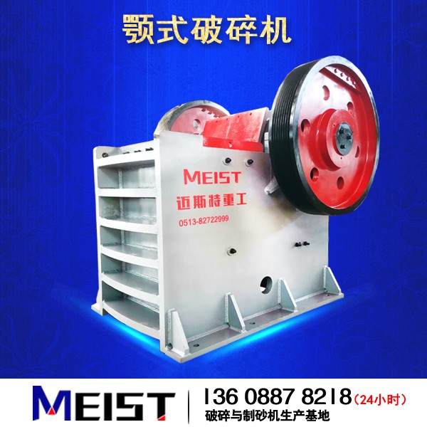 顎式破碎機(jī)