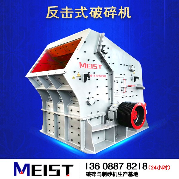 反擊式破碎機(jī)