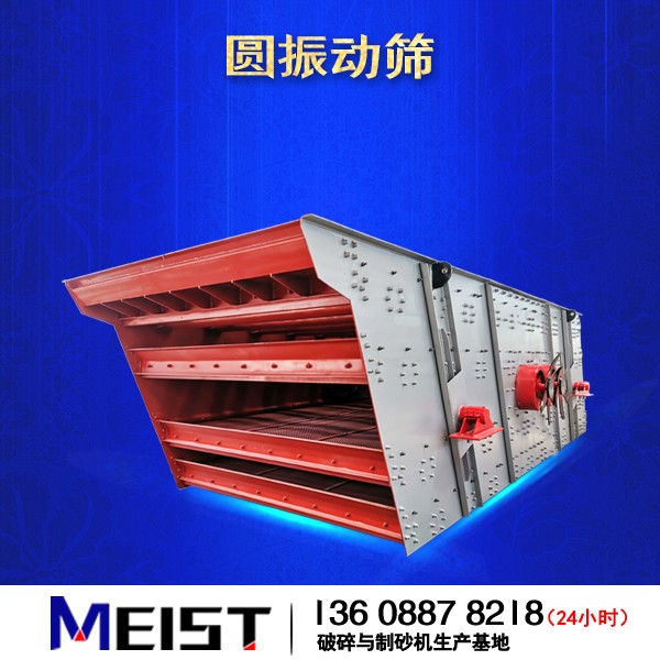 圓振動篩產(chǎn)品圖片