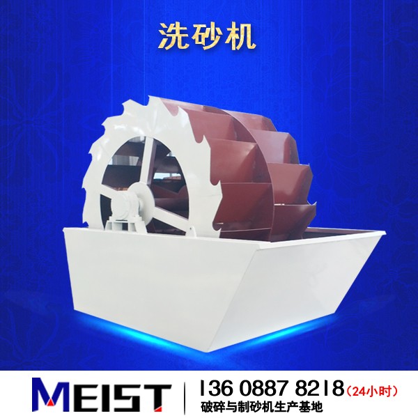 洗砂機(jī)產(chǎn)品圖片